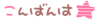 deco