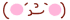 deco