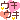 deco