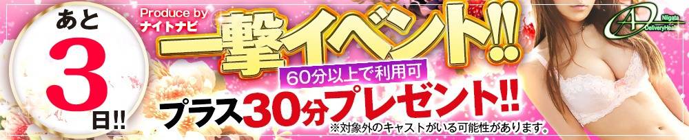 新潟デリヘル A(エース)からのお知らせ