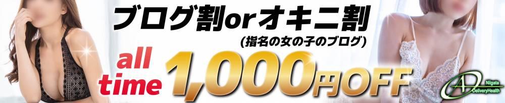 新潟デリヘル A(エース)からのお知らせ