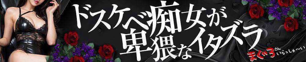 三条デリヘル まぐろさんいらっしゃ～い！-出稼ぎ0！地元の痴女専門店-(マグロサンイラッシャ～イ)からのお知らせ