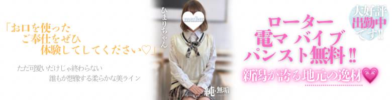 長岡デリヘル 純・無垢(純無垢)からのお知らせ