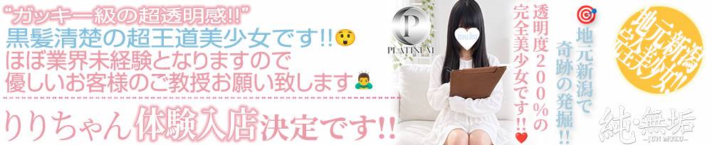 長岡デリヘル 純・無垢(純無垢)からのお知らせ