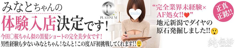 長岡デリヘル 純・無垢(純無垢)からのお知らせ