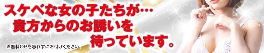 三条デリヘル 寿限夢(じゅげむ)本店(クロエ)からのお知らせ