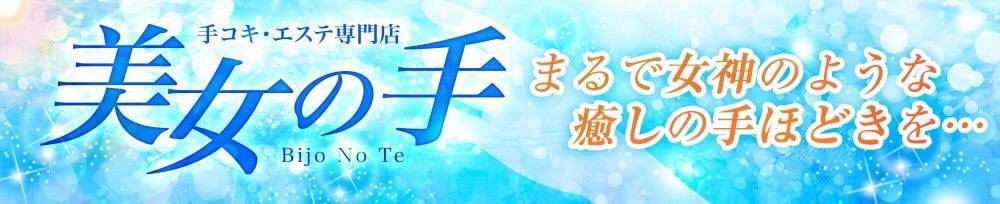 長岡風俗エステ 【美女の手】地域密着!!地元新潟美女と会えるお店(ヴィジョン)からのお知らせ