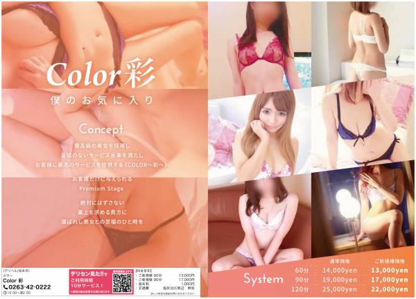 松本発デリヘル Color 彩(カラー)のデリセンイメージ画像