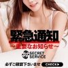 松本発デリヘル SECRET SERVICE 松本店(シークレットサービスマツモトテン)