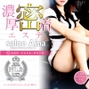 長野風俗エステ salon Ajna(サロンアジュナ)