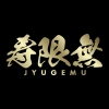 三条デリヘル 寿限夢(じゅげむ)本店(ジュゲムホンテン)