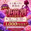 新潟デリヘル 五十路マダム新潟店(カサブランカグループ)(イソジマダムニイガタテン)