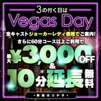 新潟デリヘル Las Vegas(ラスベガス)