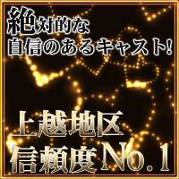 上越デリヘル Club Crystal(クリスタル)