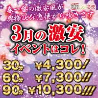 上越デリヘル 上越最安値！奥様Deli急便(ジョウエツサイヤスネ！オクサマデリキュウビン)