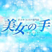 長岡風俗エステ 【美女の手】地域密着!!地元新潟美女と会えるお店