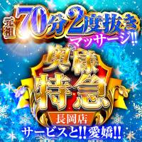 長岡デリヘル 奥様特急 長岡店(オクサマトッキュウナガオカテン)