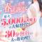 長岡デリヘル BIANCA～主人の知らない私～長岡店