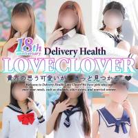 甲府デリヘル LOVE CLOVER(ラブクローバー)