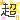 deco