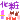 deco