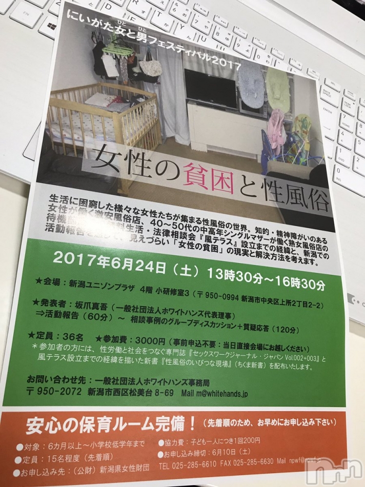 【活動報告010】6月24日（土）、新潟ユニゾンプラザで報告会やります！