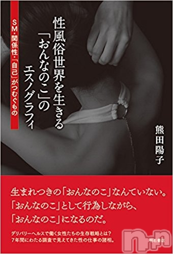 書評連載：生身の「女の子」としての風俗嬢の声