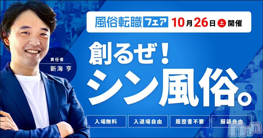 10月26日（土）風俗業界の「転職フェア」＠東京・品川にて講演します