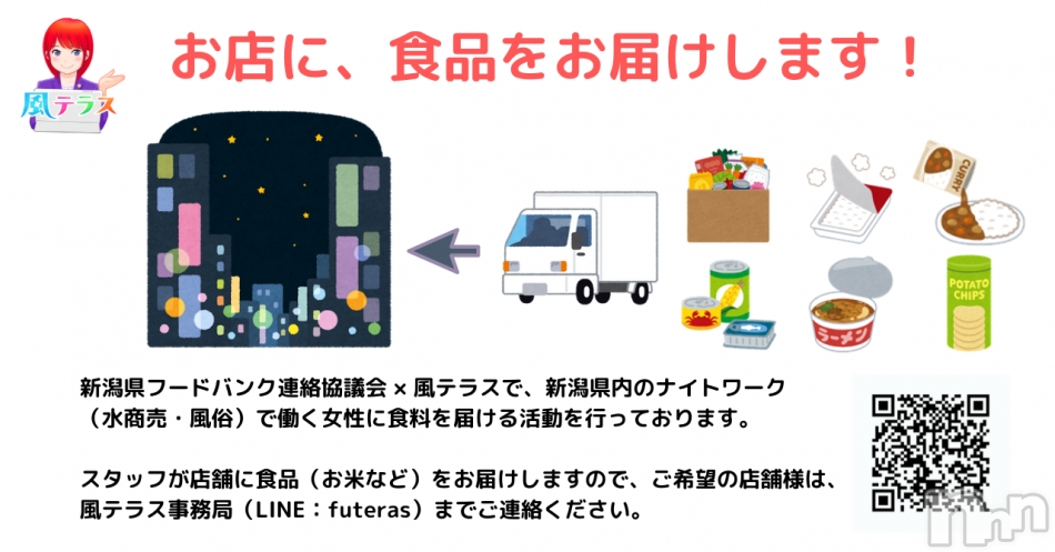 コロナの影響で生活に困っているナイトワークの女性に、お米を届けます！