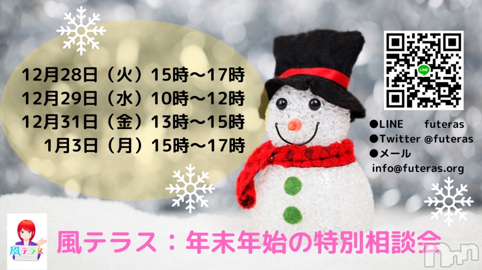 年末年始・特別相談会のご案内