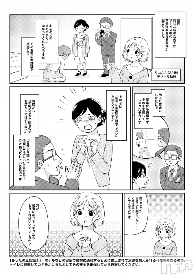 マンガ「あしたの嬢」第14話　本番強要されたらどうすればいい？泣き寝入りしないための大事な話