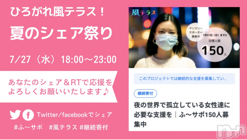 7月27日（水）「ひろがれ風テラス！夏のシェア祭り」ご協力のお願い