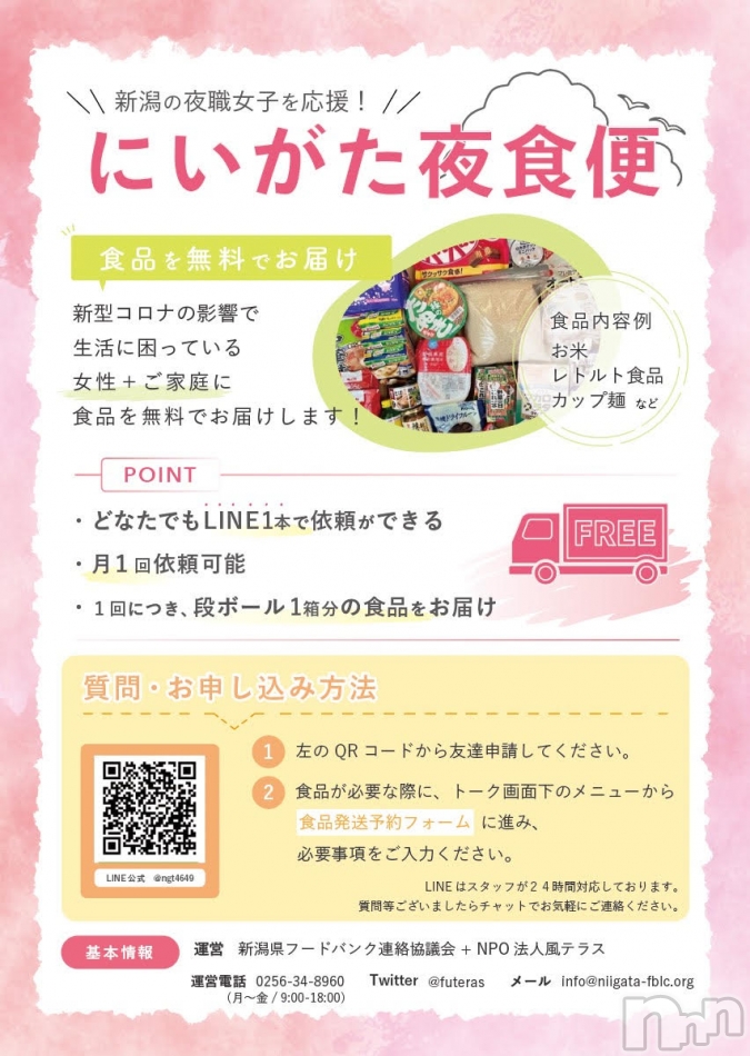 【夜職女子限定】無料でお米などの食品を発送します！