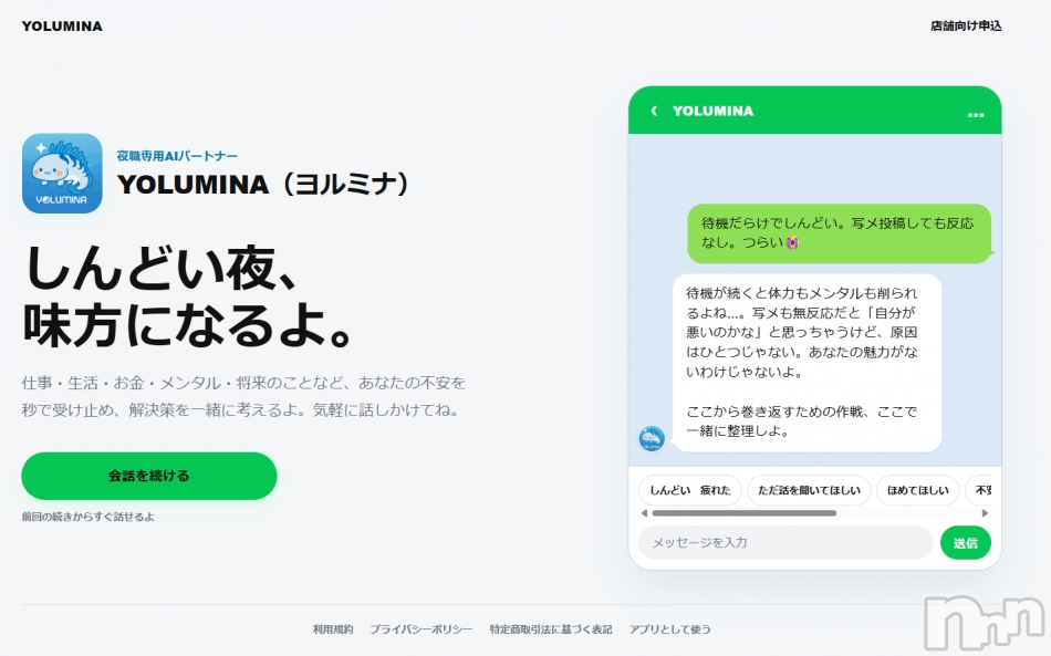 YOLUMINAのウェブアプリ版を公開しました