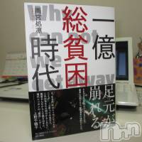 【本の紹介001】一億総貧困時代（雨宮処凛・集英社インターナショナル）