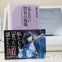 【本の紹介004】『見えない買春の現場　～「JKビジネス」のリアル～』（坂爪真吾・ベスト新書）