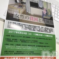 【活動報告010】6月24日（土）、新潟ユニゾンプラザで報告会やります！