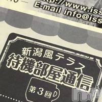 【活動報告23】「財界にいがた」にて「待機部屋通信」連載中