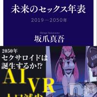 新刊『未来のセックス年表　2019-2050』（SB新書）好評発売中です