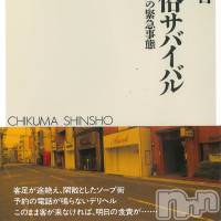 『性風俗サバイバル　夜の世界の緊急事態』（ちくま新書）本日発売！