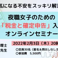 不安をスッキリ解消！夜職女子のための「税金と確定申告」入門セミナー