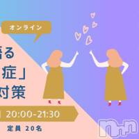 【夜職女子会2022春】みんなで語る「性感染症」の予防と対策（4月13日）