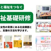 風俗福祉基礎研修、今週27日（土）開催！