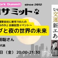 本日開催！夜職サミット2022「マッチングと夜の世界の未来」