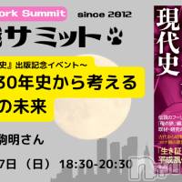 夜職サミット2022秋「平成風俗30年史から考える、令和風俗の未来」池袋で開催！