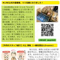 にいがた夜食便ニュースレター（2022年11月号）