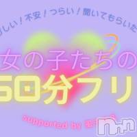 「女の子たちの60分フリー」、明日6日（火）20時～21時に開催します！