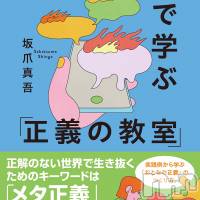 『ツイッターで学ぶ「正義の教室」』（晶文社）、本日発売！