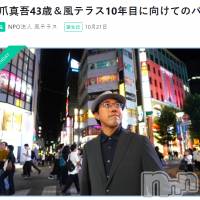 坂爪真吾43歳＆風テラス10年目に向けてのバースデードネーション、スタート！（10月31日まで）