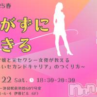 夜職サミット2025春、3月22日（土）開催！